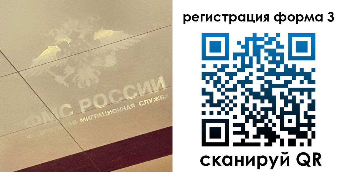 временная регистрация для всех в Барабинске