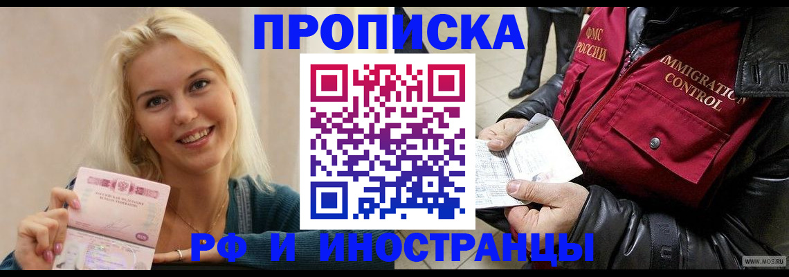 прописка для военкомата в Барабинске
