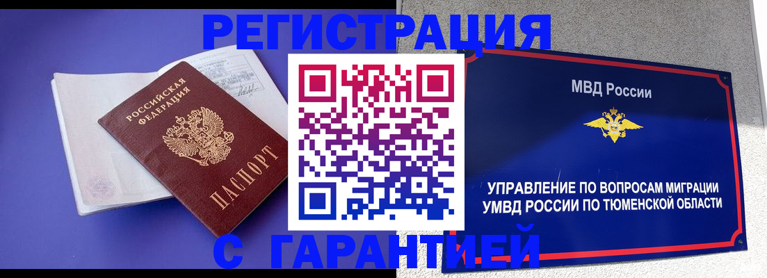 миграционный учет в Барабинске