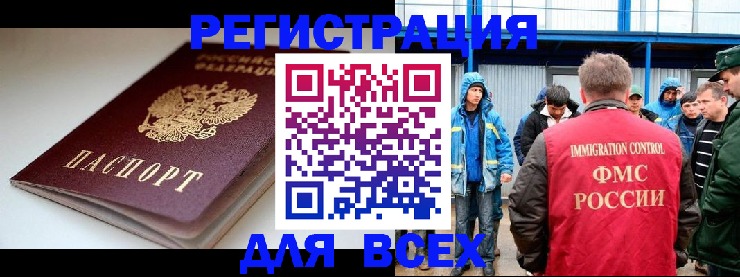 временная регистрация надежно в Барабинске