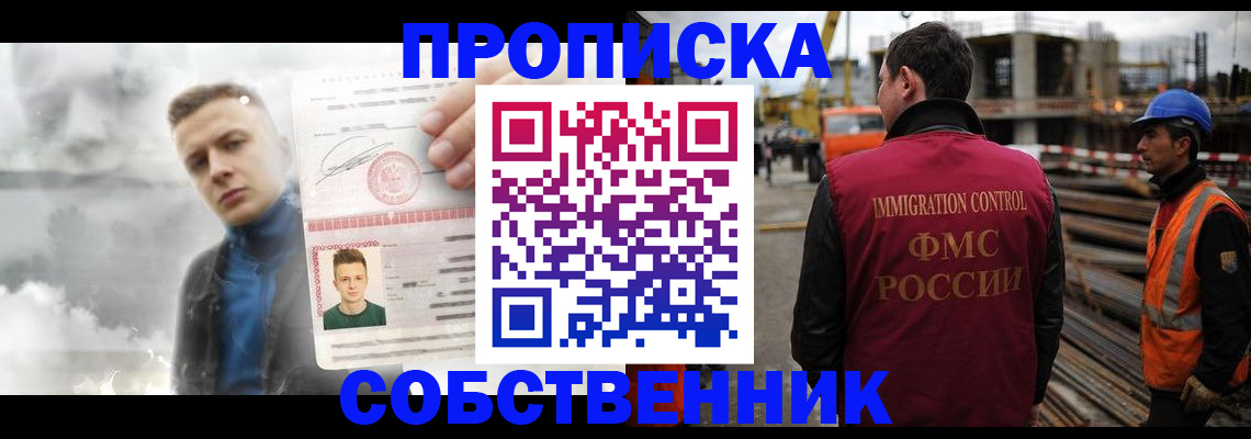 прописка для школы в Барабинске