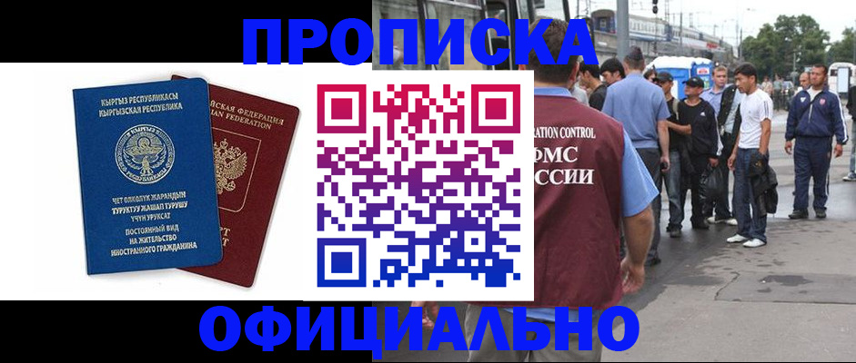 временная регистрация в Барабинске