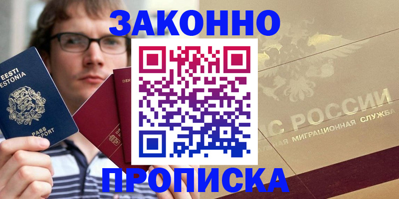 временная регистрация поиск в Барабинске